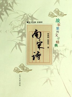 cover image of 故事里的文学经典——辽金元词 (Classics in Stories)